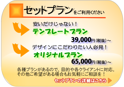 ホームページ制作料金